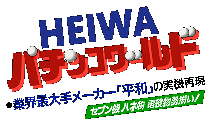 Heiwa Pachinko World logo for Super Famicom